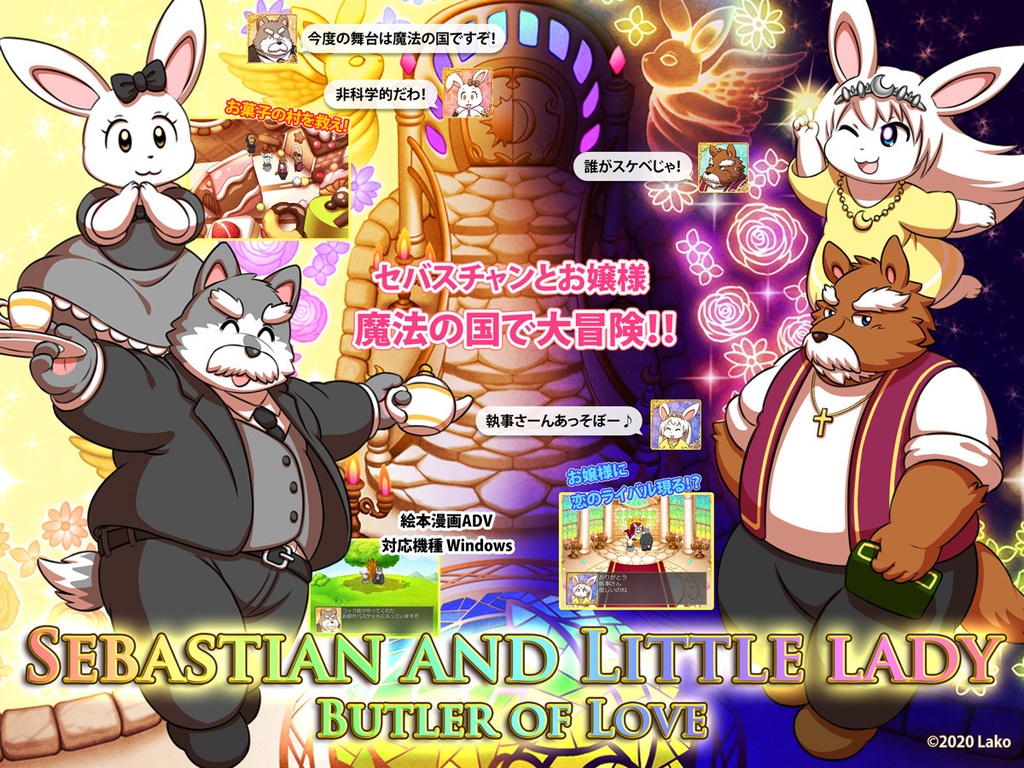 【フリーゲーム】Sebastian and Little lady Butler of Love