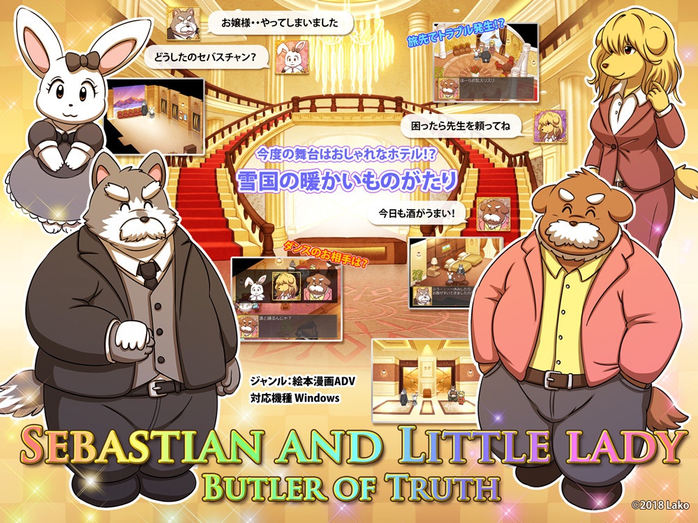 フリーゲーム Sebastian And Little Lady Butler Of Truth しましま亭 Booth