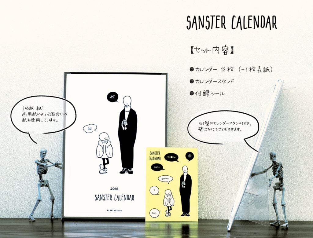 2018 sansterカレンダー