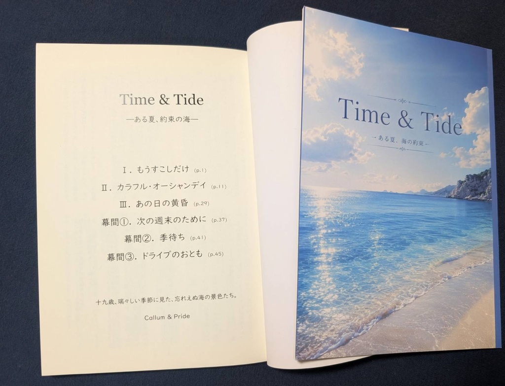 Time & Tide―ある夏、海の約束―