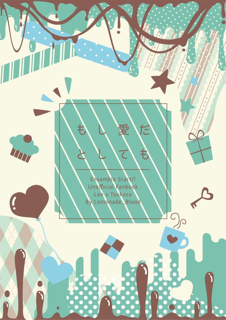 もし恋でなければ/もし愛だとしても【レオ司リバーシブル本】