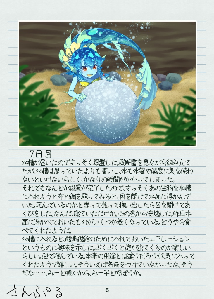 【紙版】観察日記風イラスト本「みー子の観察日記」