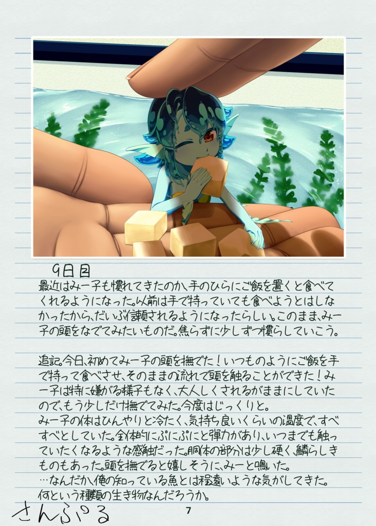 【紙版】観察日記風イラスト本「みー子の観察日記」