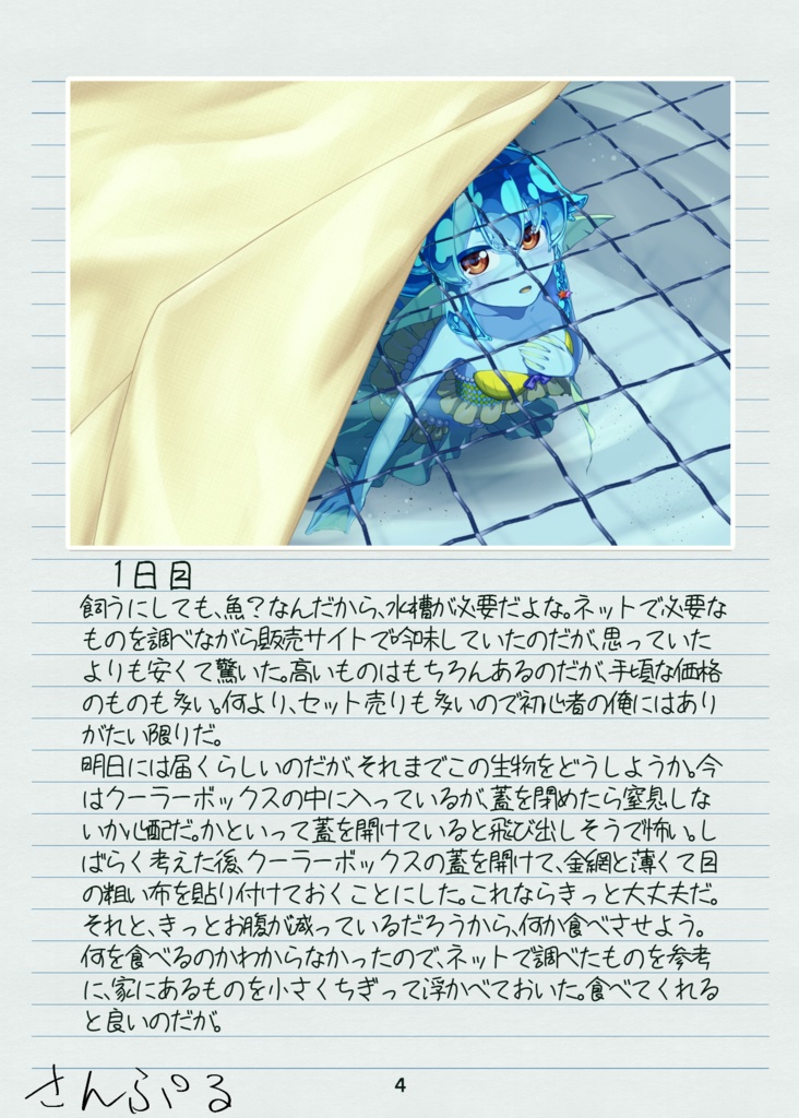 【紙版】観察日記風イラスト本「みー子の観察日記」