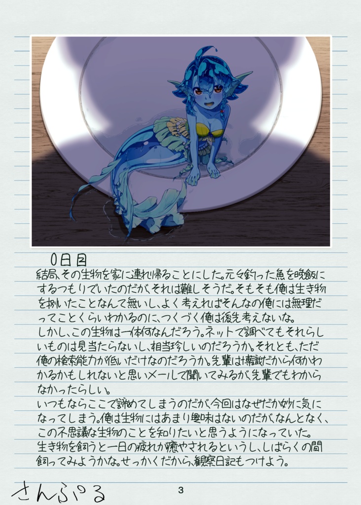 【紙版】観察日記風イラスト本「みー子の観察日記」