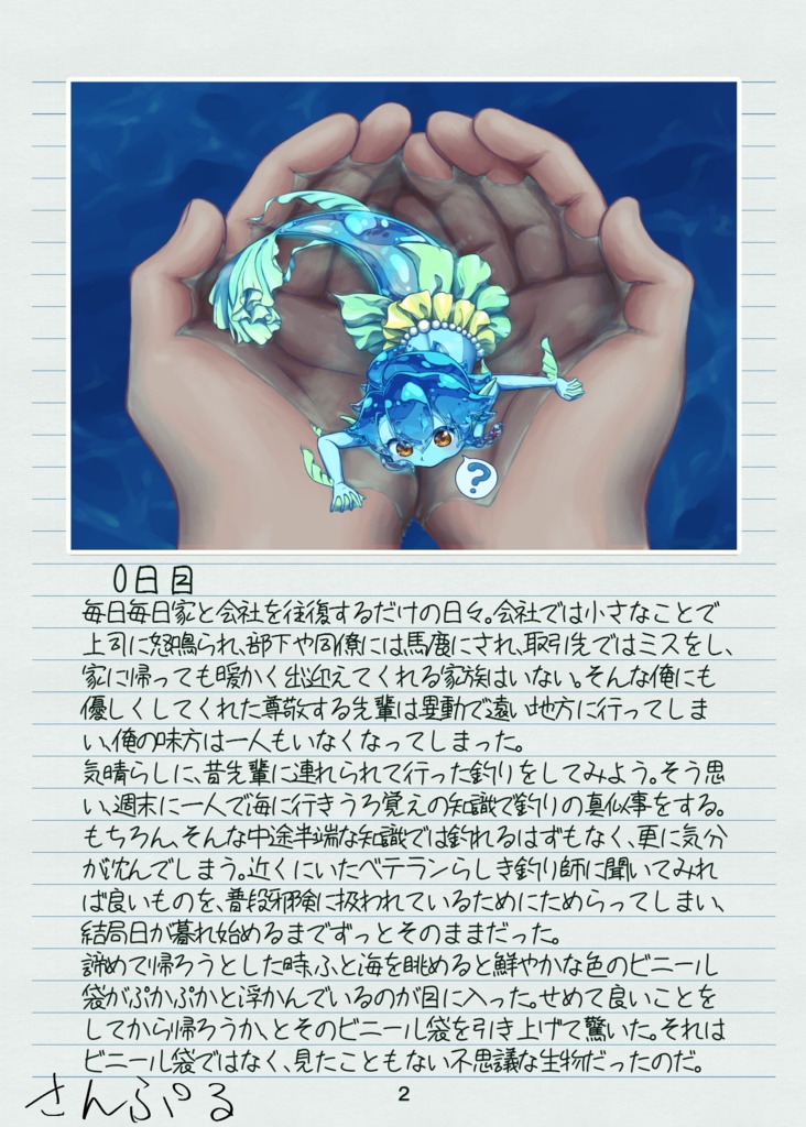 【紙版】観察日記風イラスト本「みー子の観察日記」