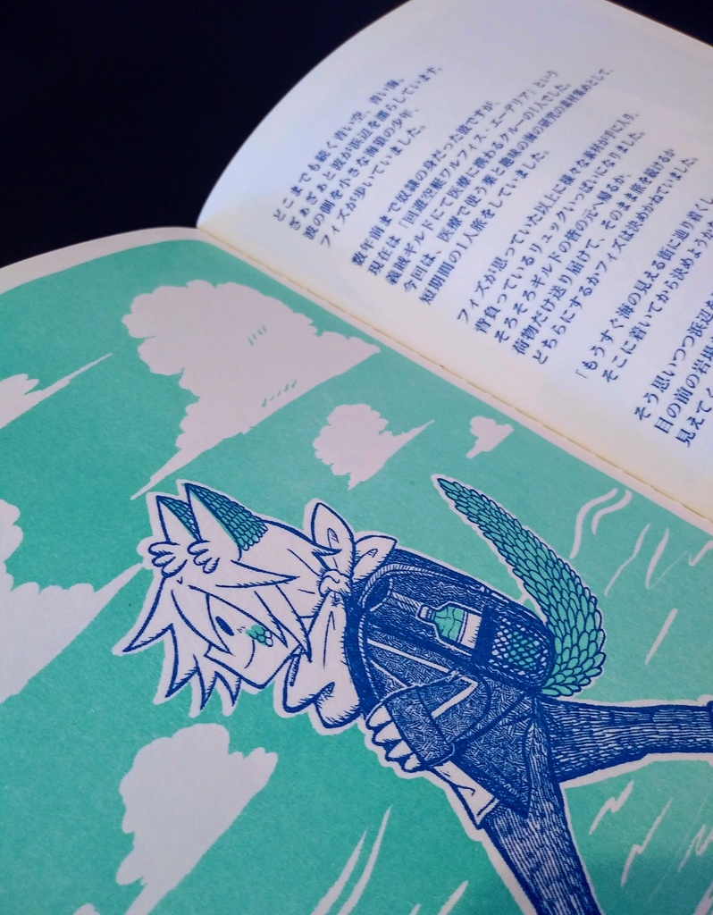 小さな海狼の旅 ~鱗の旅人~ (第3巻)