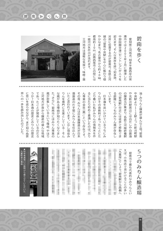 みりんの飲み方-総集編