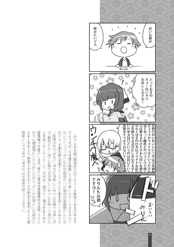 みりんの飲み方-総集編