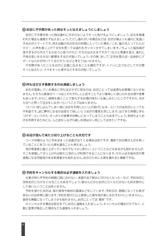 モテる大人は酒席美人-保存版-