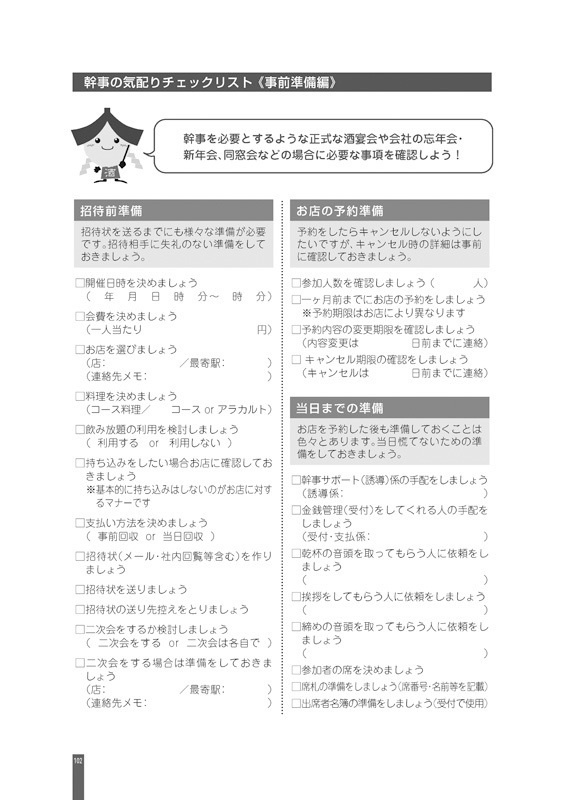 モテる大人は酒席美人-保存版-