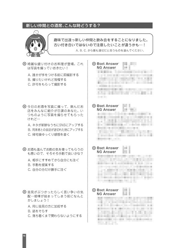 モテる大人は酒席美人-保存版-