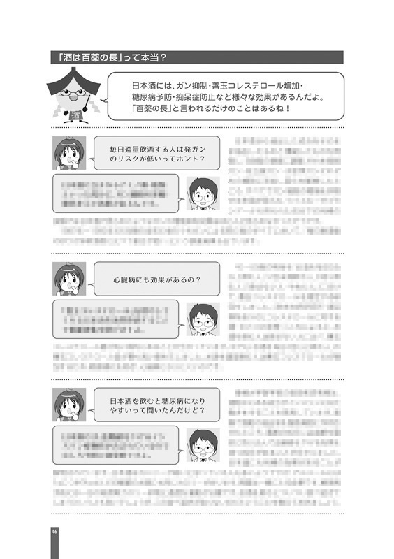 モテる大人は酒席美人-保存版-