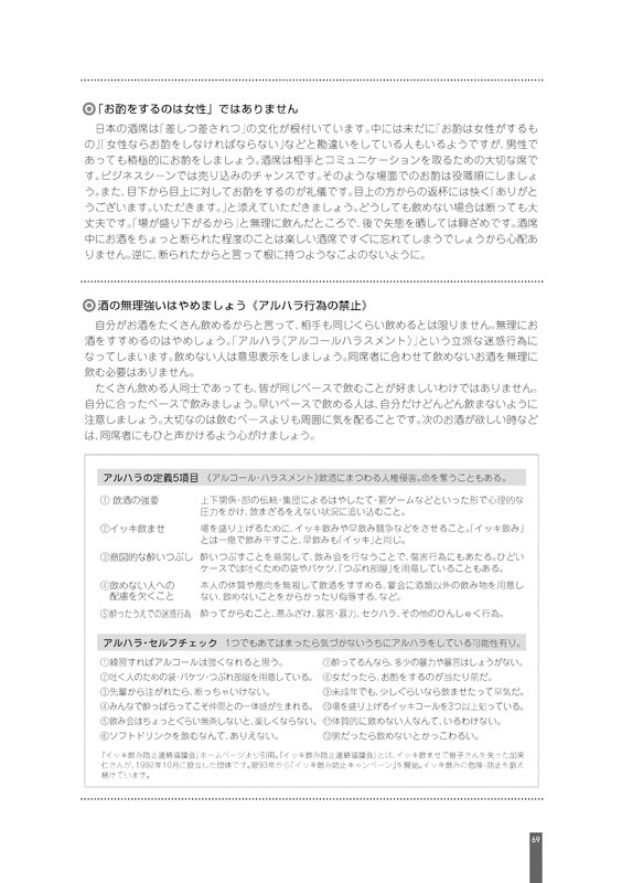 モテる大人は酒席美人-保存版-