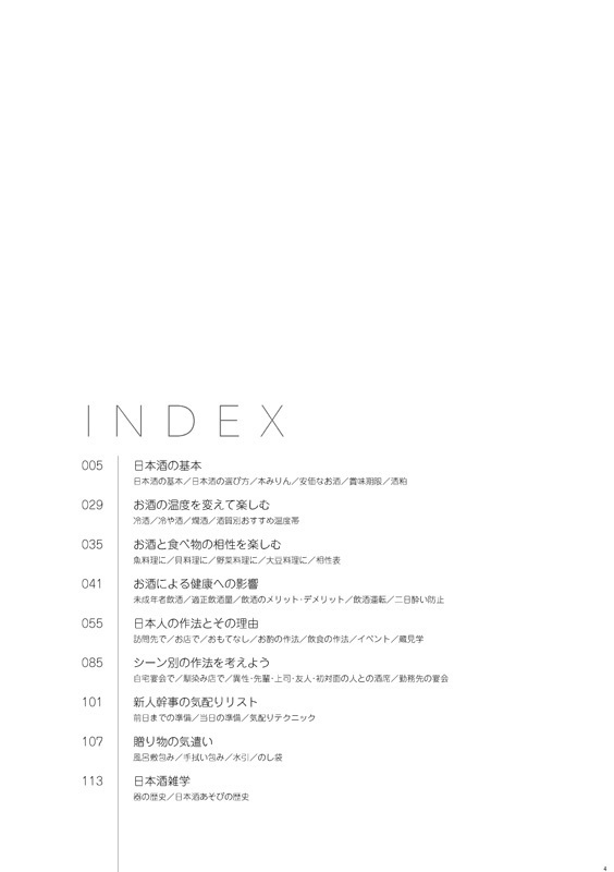 モテる大人は酒席美人-保存版-