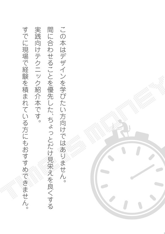 元社畜デザイナーの時短デザインテクニック