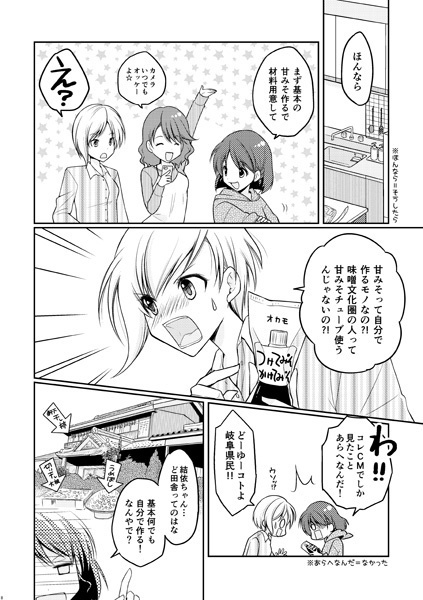作者応援課金(料理漫画DL)