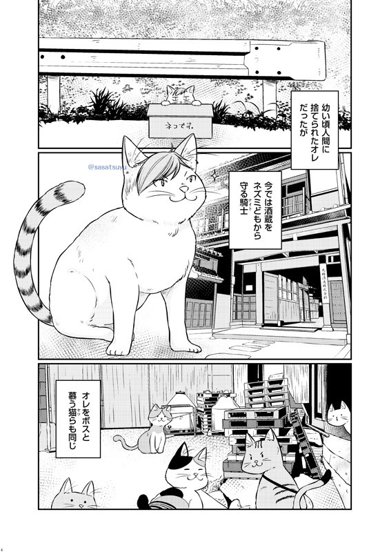 酒蔵守りの猫田さん