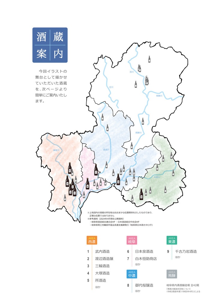 『岐阜の日本酒イラスト展』画集