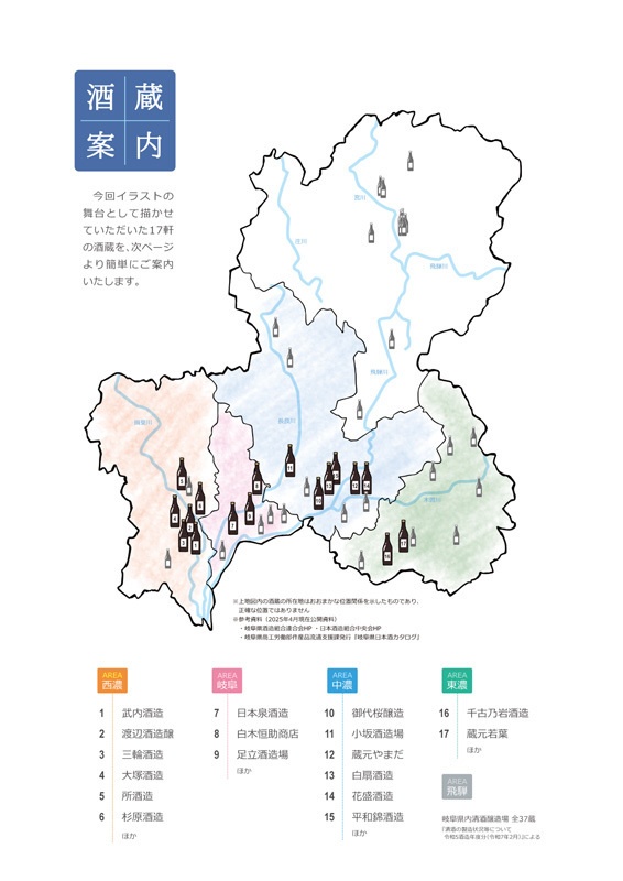 『岐阜の日本酒イラスト展2025』画集