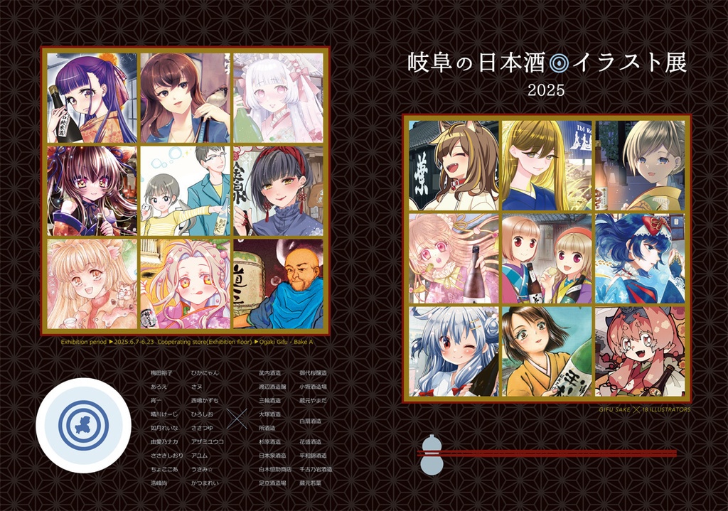 【12/31まで】岐阜酒画集セット