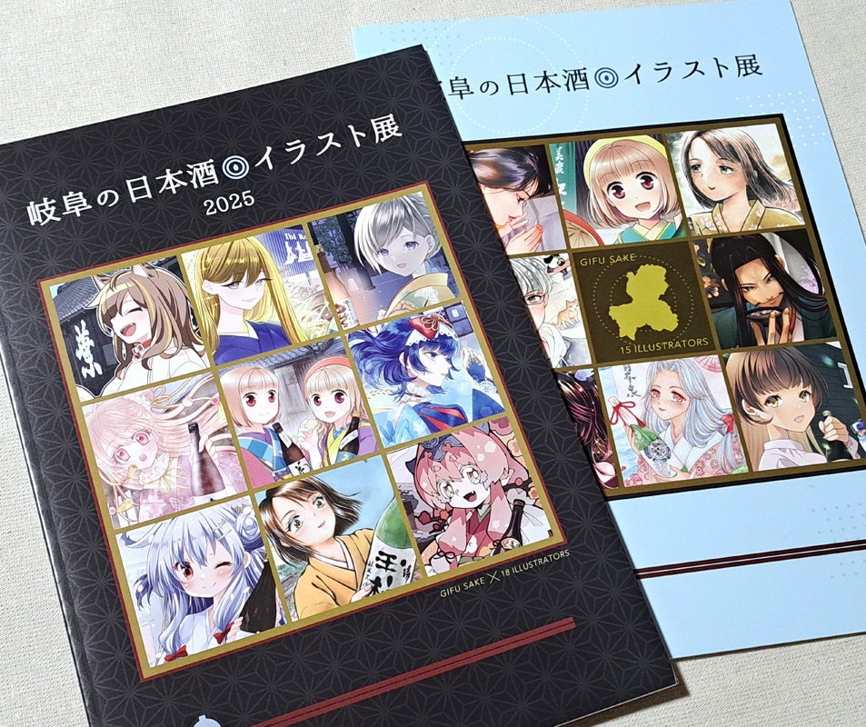 【12/31まで】岐阜酒画集セット