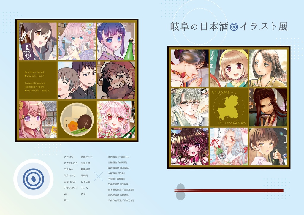 【12/31まで】岐阜酒画集セット