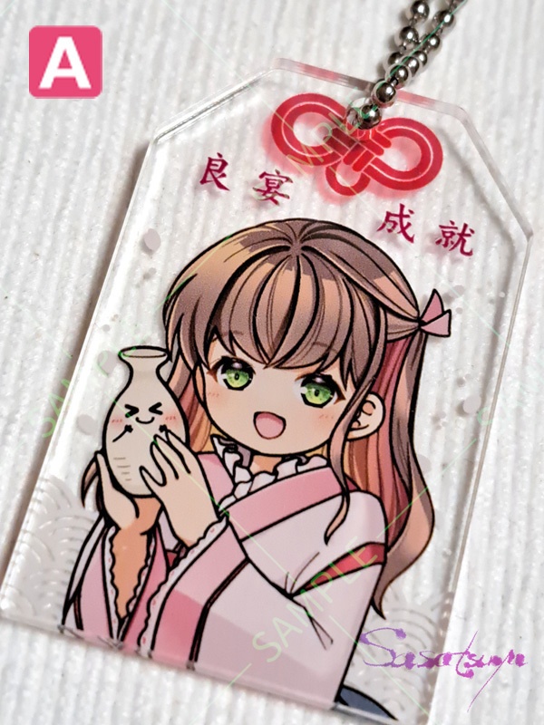 御守り風アクキー（良宴成就）