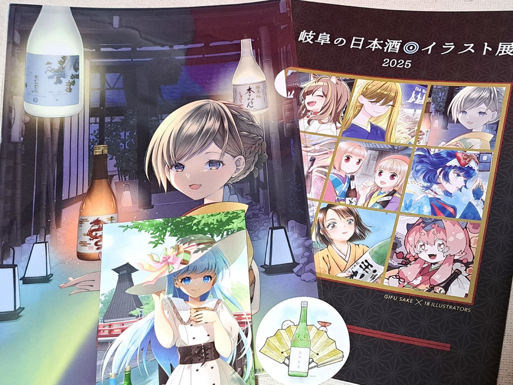 【残り1セット】岐阜酒展セット