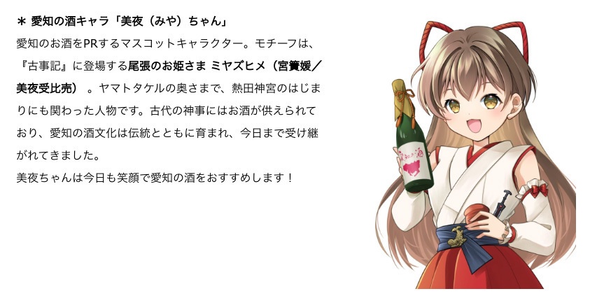 愛知の酒アクリルセット(1セットのみ)