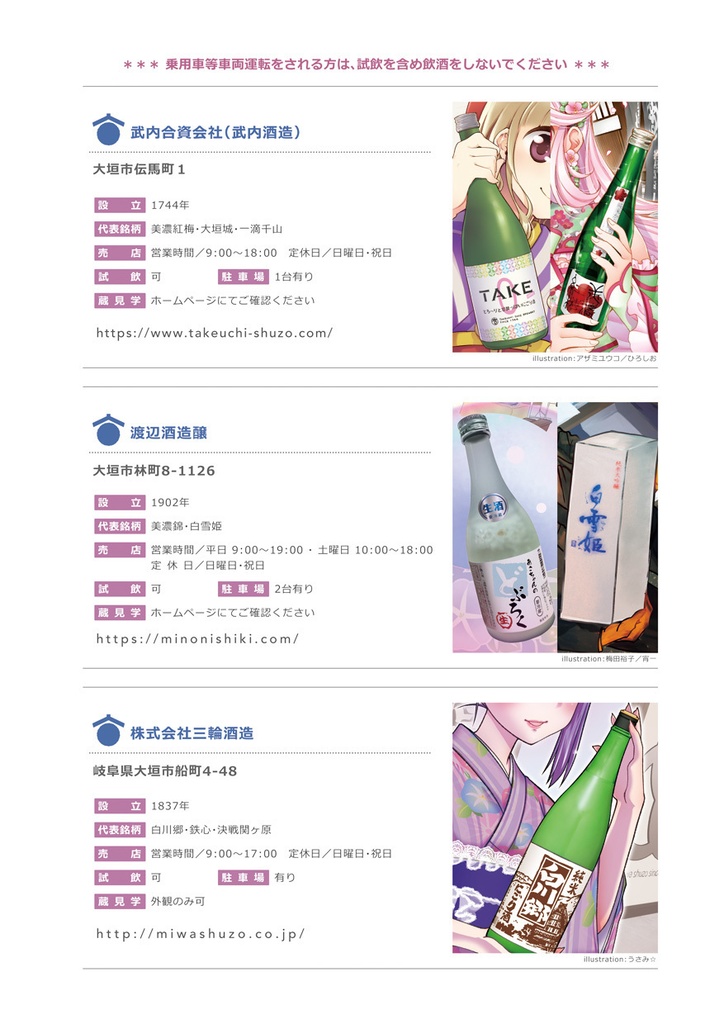 24★直筆イラスト入り『岐阜の日本酒イラスト展』画集