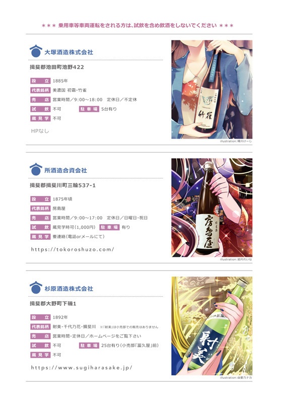 酒#2★直筆イラスト入り『岐阜の日本酒イラスト展』2024,2025画集