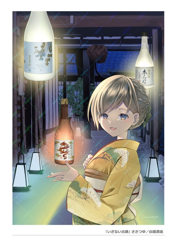 酒#2★直筆イラスト入り『岐阜の日本酒イラスト展』2024,2025画集