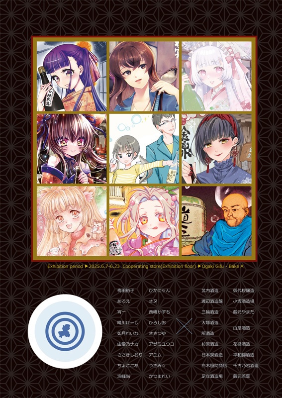 酒#2★直筆イラスト入り『岐阜の日本酒イラスト展』2024,2025画集