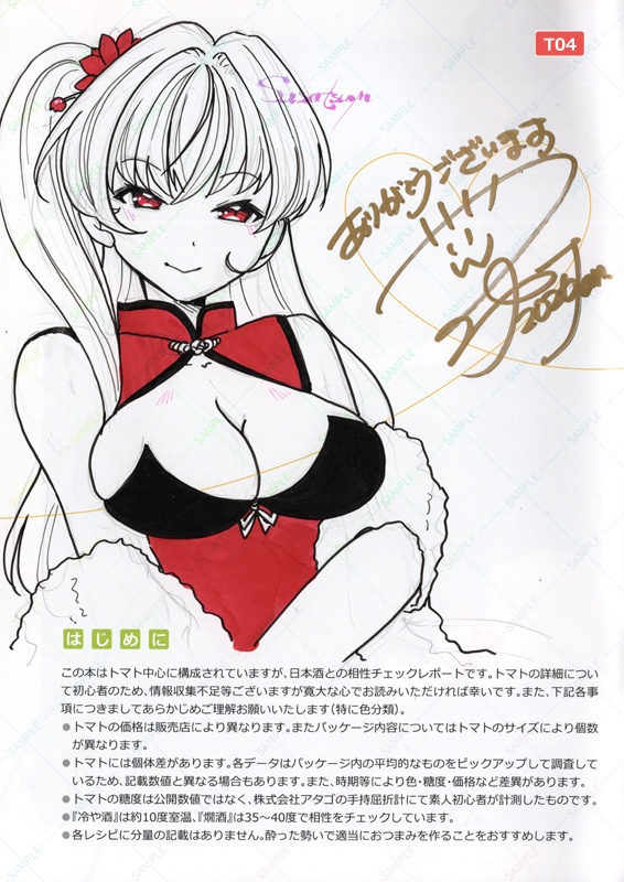 ★直筆イラスト入り本『トマトもお酒に恋したい』