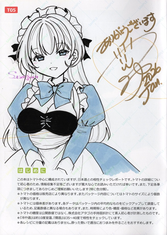 ★直筆イラスト入り本『トマトもお酒に恋したい』