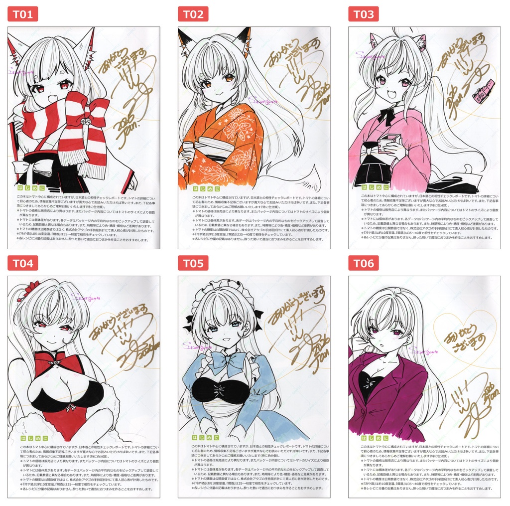 ★直筆イラスト入り本『トマトもお酒に恋したい』