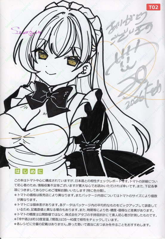 T#2直筆イラスト入り本『トマトもお酒に恋したい』
