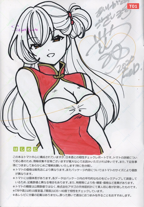 T#2直筆イラスト入り本『トマトもお酒に恋したい』