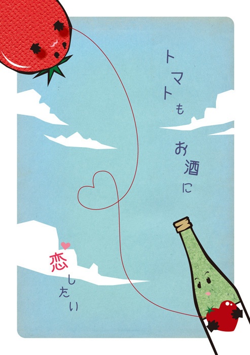 T#2直筆イラスト入り本『トマトもお酒に恋したい』