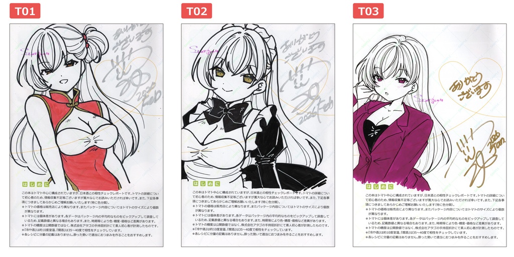 T#2直筆イラスト入り本『トマトもお酒に恋したい』