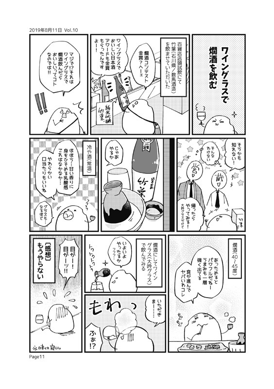 S#1直筆イラスト入り本『酒バカ通信記録』