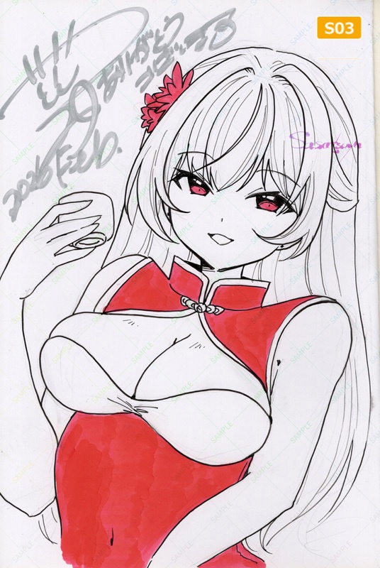 S#1直筆イラスト入り本『酒バカ通信記録』