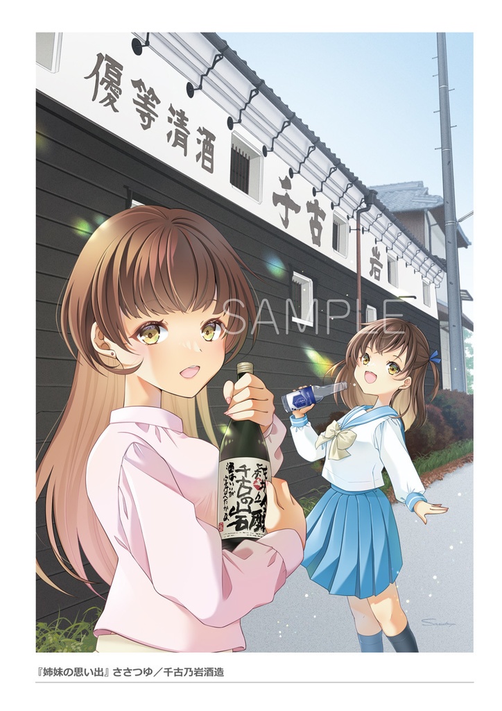【超特価】岐阜の日本酒イラスト展示画集