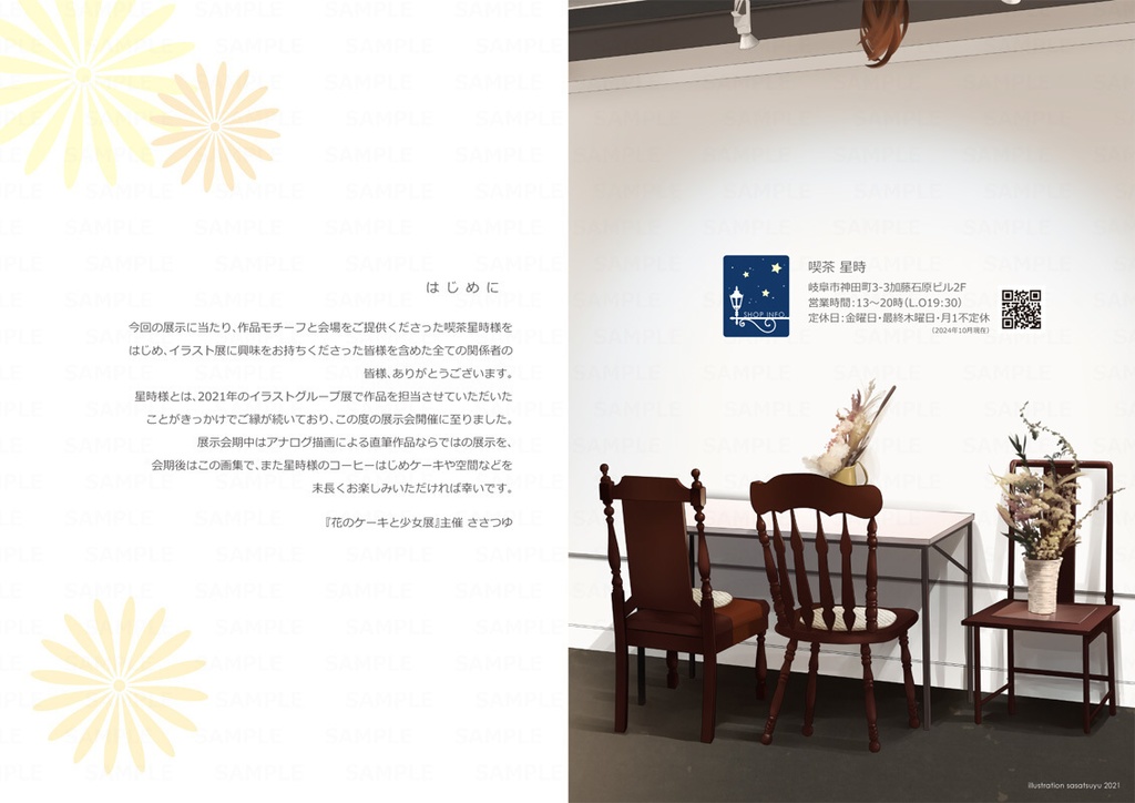 花#2【期間限定特価】直筆イラスト入り『花のケーキと少女展』画集