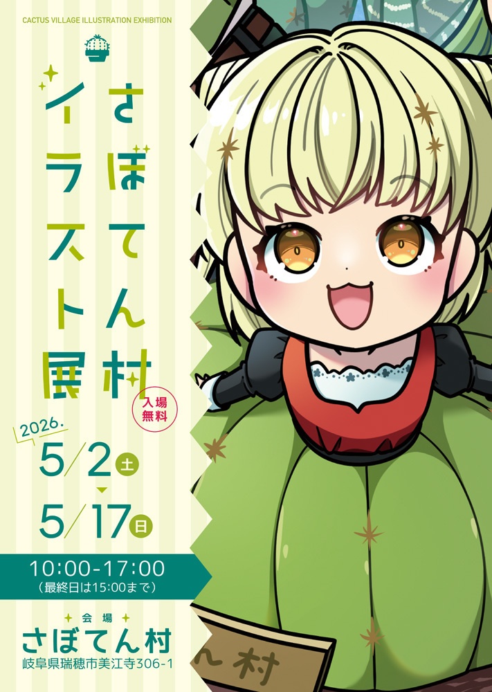 さぼてんCセット(アクスタ+豆色紙風原画)