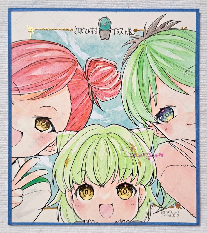 【1セット限定】さぼてん村セット(直筆イラスト+画集)