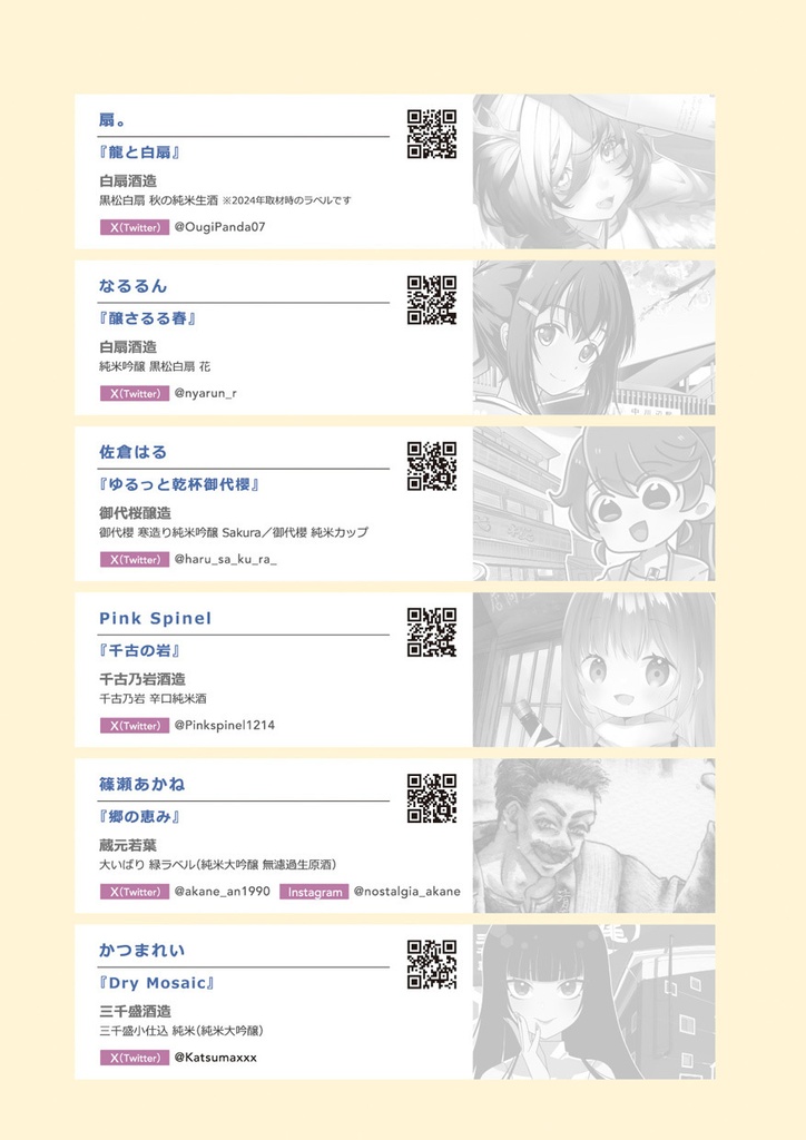 『岐阜の日本酒イラスト展2026』画集