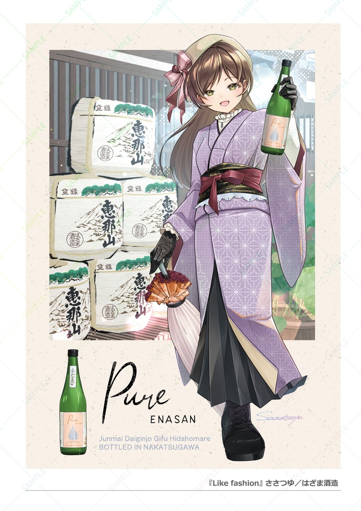 『岐阜の日本酒イラスト展2026』画集