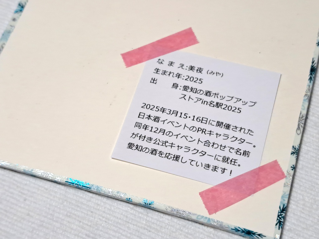 岐阜酒展感謝セール(直筆イラスト)
